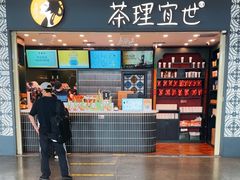 -茶理宜世(广州南站（站内）3楼B17检票口店)