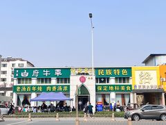 -白府牛罩(总店)