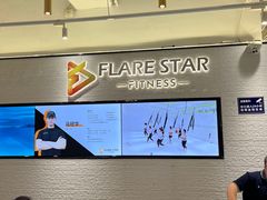 -FLARE STAR FITNESS(复地活力城店)