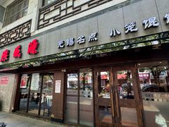 -熙盛源(凤凰街店)