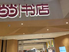 -当当书店(国泰广场店)