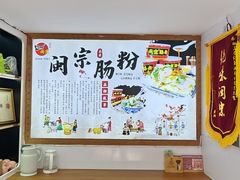 -闽宗·闽台肠粉(文青一店)