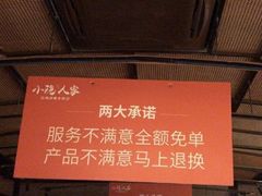 -小隐人家(乐松店)