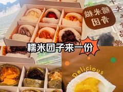 -一口小满手作糯米糍(北山店)