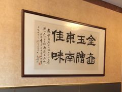 -新聚丰菜馆(太监弄店)