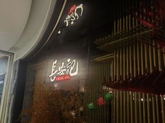 -长安记·大美陕菜(朝阳大悦城店)