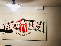 -时间抽屉(裕华万达广场店)