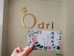 -韩国odri奥黛丽皮肤管理中心