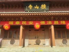 -横山寺
