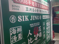 -食盈碗仔翅(星玺广场店)