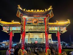 -特克斯八卦城