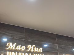 -毛华美食(清扬路店)