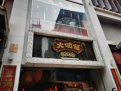 -大鸽饭(北京路店)