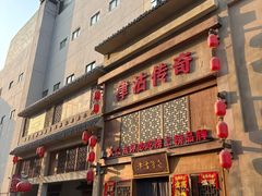 -津沽传奇(红桥水木天成店)