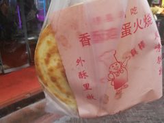 -曹县名吃香酥鸡蛋火烧(芙蓉街店)