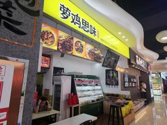 门面-萝鸡思味秘制泡菜(万家丽店)
