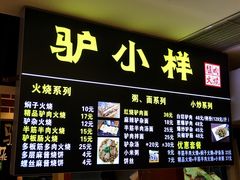 -驴公驴婆(曹杨店)