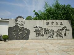 -陈云纪念馆