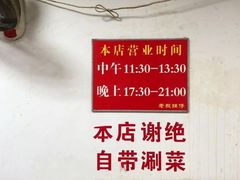 -老殷锅仔