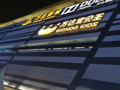 -上海颛桥万达广场