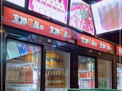 -京朋串屋·烧烤(望京西路总店)