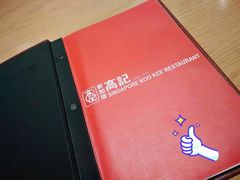 -新加坡高记KOO KEE Restaurant(盈科店)