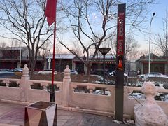 -月福京味斋·烤鸭店·北京菜(鼓楼总店)