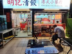 -明記茶餐廳(福田总店)