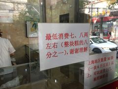 -杨招娣糕点(装驾桥巷店)
