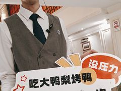 -大鸭梨烤鸭(左家庄店)