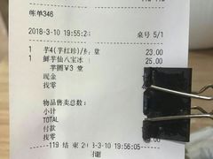 账单-鲜芋仙(中环百联2店)