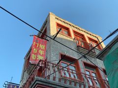 -六爷门框百年卤煮