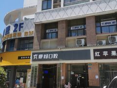 -咿呀口腔(光谷分院)