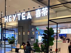-喜茶(广州东方宝泰店)