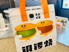 -泽田本家·铜锣烧(环贸店)
