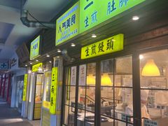-三两春(崂山路店)