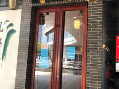 门面-同得兴面馆.苏式面.三虾面(园区店)