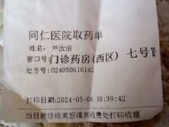 -首都医科大学附属北京同仁医院(西区)