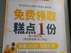 -闻酥园(大慈寺店)