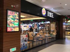 -汉堡王(砂之船奥莱店)