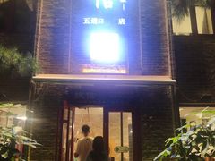 门面-捷信牛奶甜品世家(五道口店)