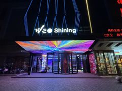 -W20 SHINING Party·K(悦豪和平路店)