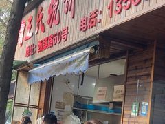-文武王氏烧饼·无矾油条(西溪路店)