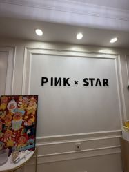 -PINK STAR美甲美睫