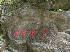 -武隆天坑地缝国家地质公园