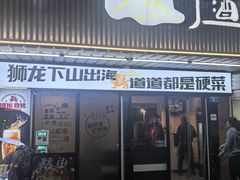 -狮龙啤酒烧烤屋(建二路店)