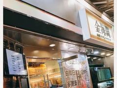 门面-金海阁海鲜火锅