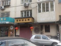 -祥禾饽饽铺·中式糕点(天津河东美福园店)