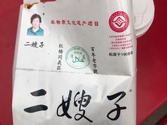 -清真·二嫂子煎饼果子(鼓楼旗舰形象店)