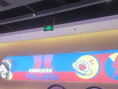 -蛙来哒(欢乐水岸店)
